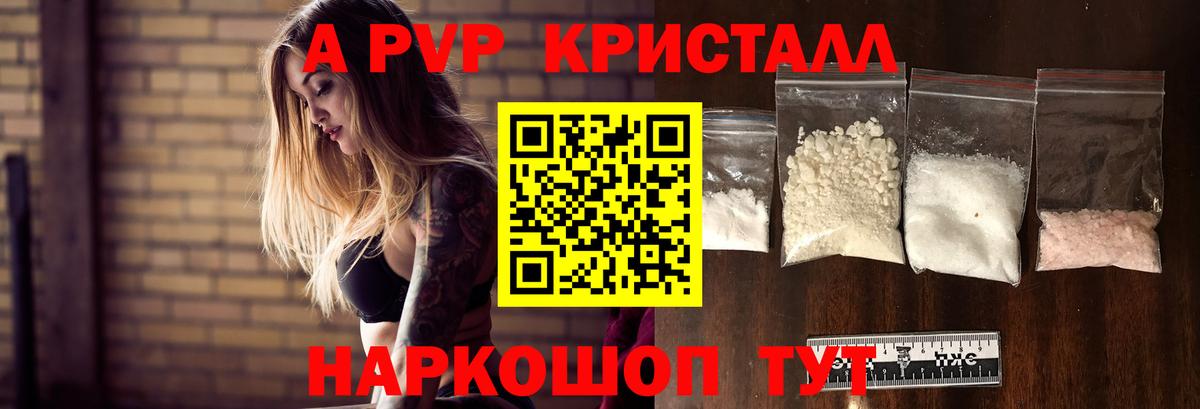 A-PVP Crystall  Альфа ПВП мука  Лосино-Петровский  Вход с VPN  A-PVP СК 