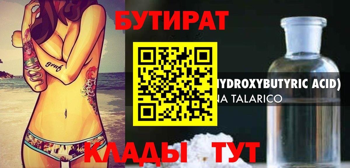 Лосино-Петровский  Бутират  Вход с VPN  Бутират 99% 