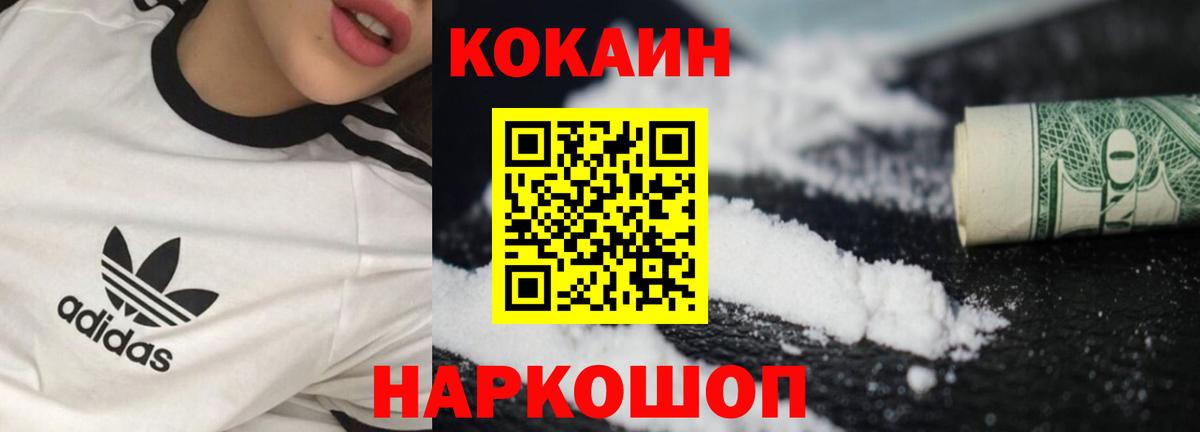 КОКАИН  COCAIN 99%  Вход с VPN  Кокаин VHQ  Лосино-Петровский 