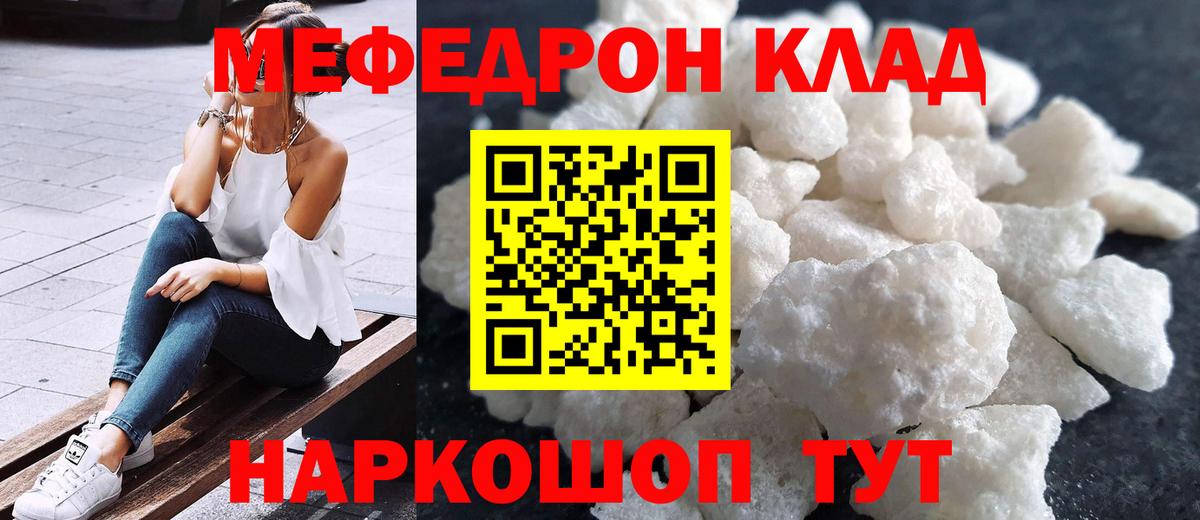 Мефедрон кристаллы Лосино-Петровский